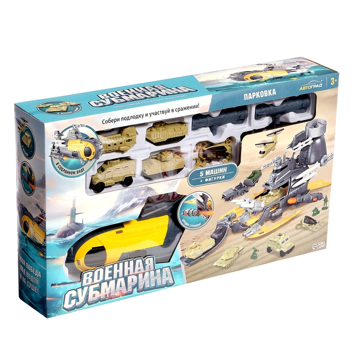 Парковка «Военная субмарина», с 5 машинками Парковка «Военная субмарина», с 5 машинками