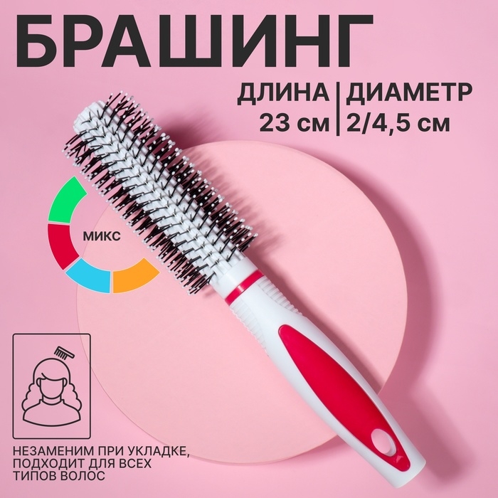 Брашинг, d = 2/4,5 &times; 23 см, цвет МИКС