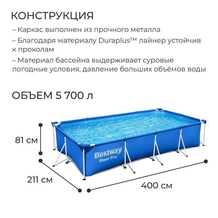 Бассейн каркасный Steel Pro, 400 х 211 х 81 см, фильтр-насос, 56424 Bestway