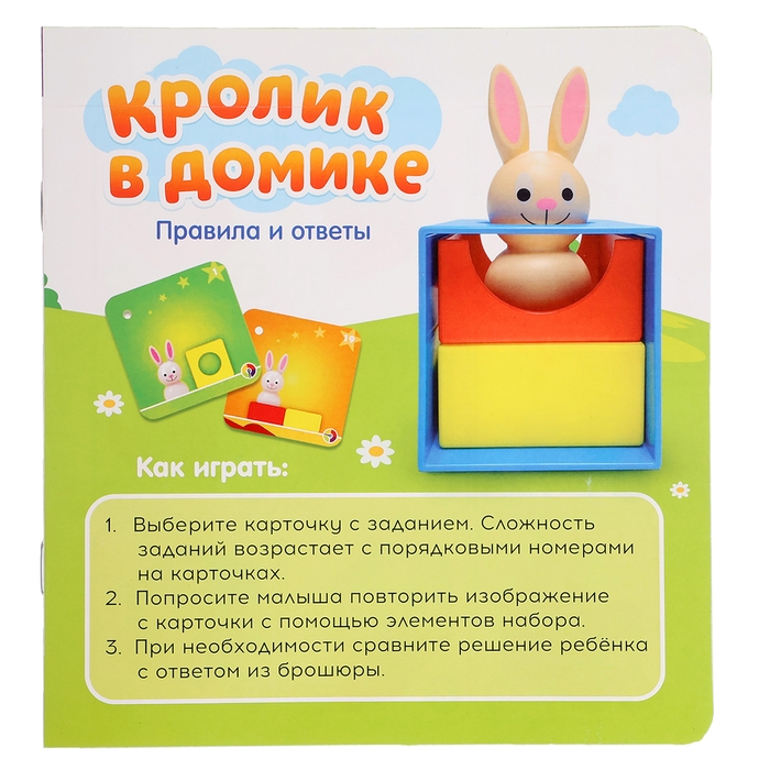 Развивающий набор &laquo;Кролик в домике&raquo;, 3+