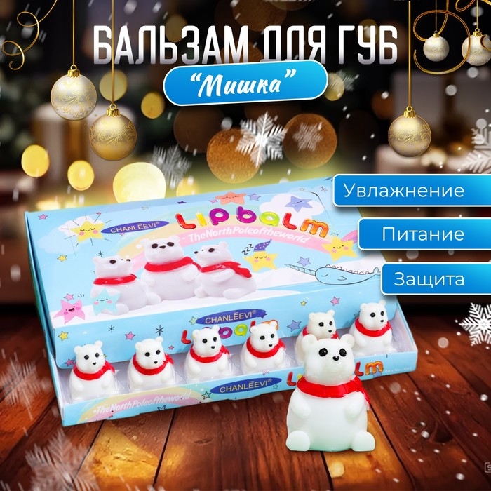Новый год. Бальзам для губ новогодний &laquo;Полярный мишка&raquo;