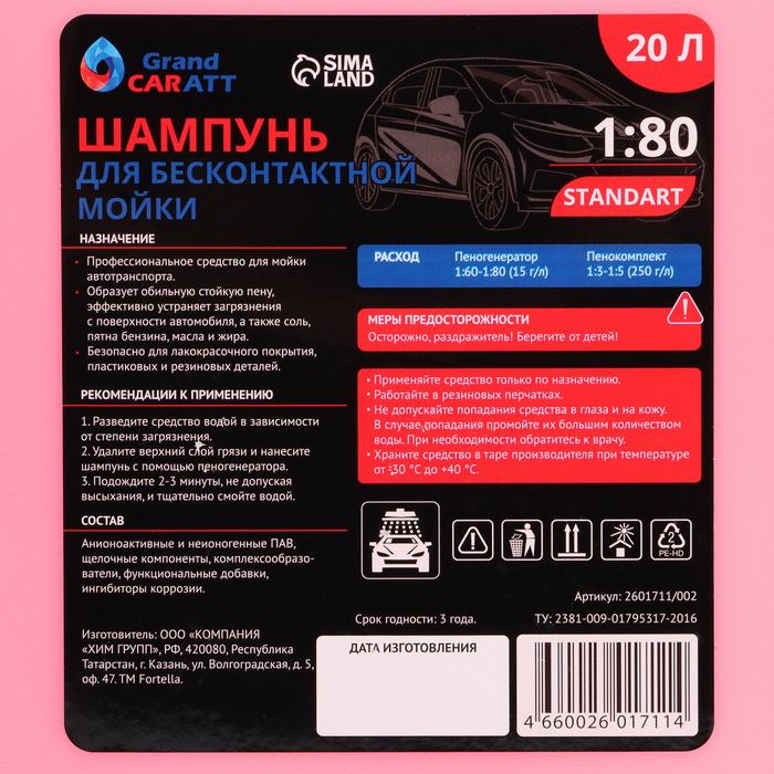 Шампунь для бесконтактной мойки Grand Caratt "Standart", расход 1:60 - 1:80, 20 л 002