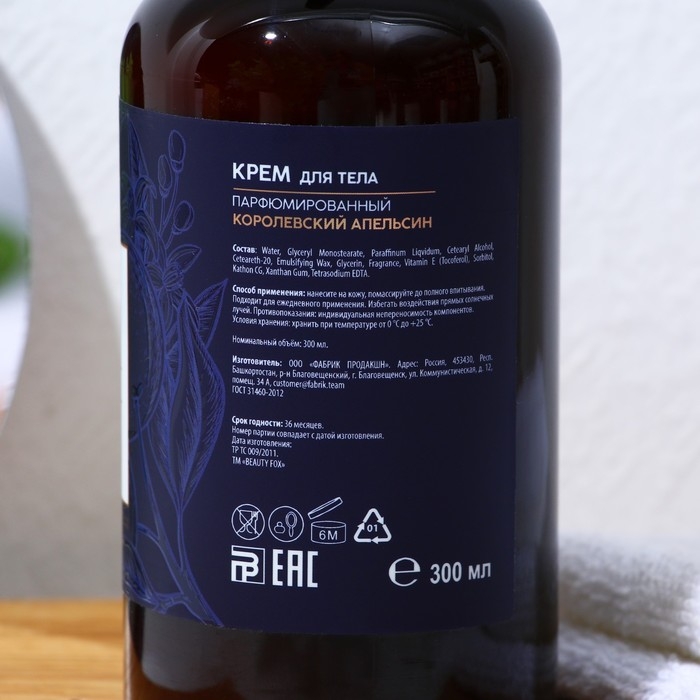 Крем для тела, увлажнение и аромауход, 300 мл, аромат апельсина, AROMA THEORY by BEAUTY FOX Крем для тела, увлажнение и аромауход, 300 мл, аромат апельсина, AROMA THEORY by BEAUTY FOX