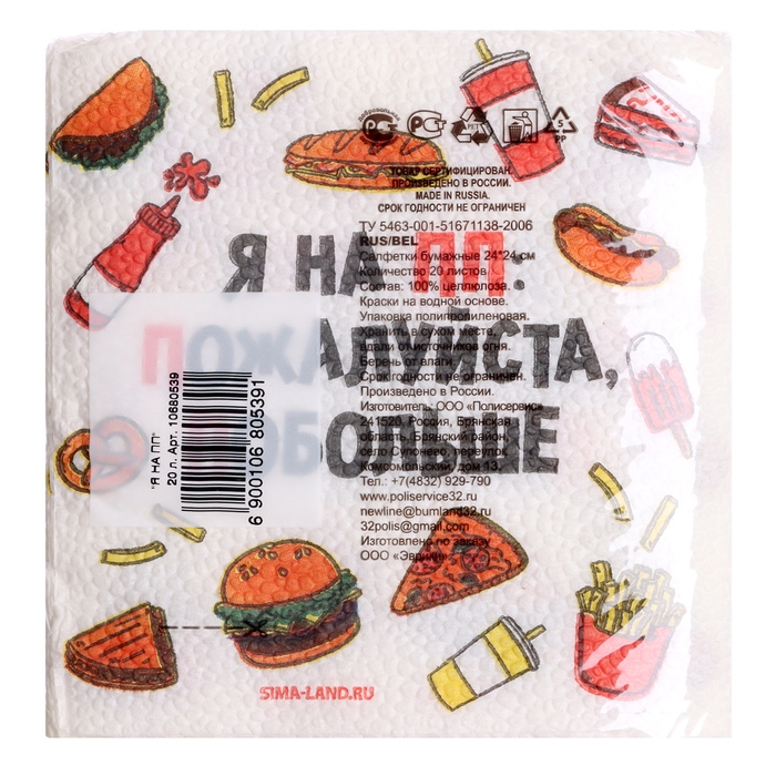 Салфетки бумажные однослойные Салфетки бумажные однослойные "я на ПП", 24х24 см, набор 20 шт.