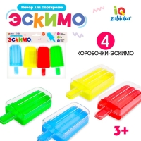 Набор для сортировки &laquo;Эскимо&raquo;
