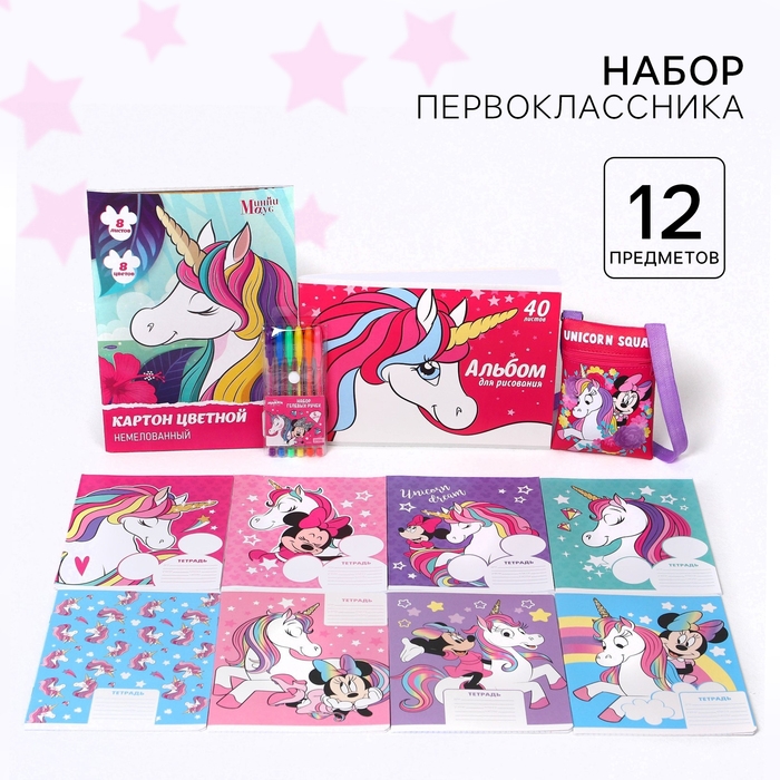 Подарочный набор первоклассника, 12 предметов, Минни Маус. Единорог Подарочный набор первоклассника, 12 предметов, Минни Маус. Единорог