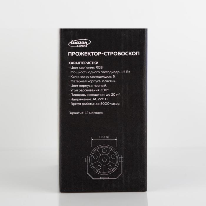 Прожектор PAR для сцены 6 × 1.5 Вт, свечение RGB, 220 В Прожектор PAR для сцены 6 × 1.5 Вт, свечение RGB, 220 В