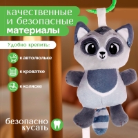 Погремушка «Енот», музыкальная, подвесная, цвет серый Погремушка «Енот», музыкальная, подвесная, цвет серый