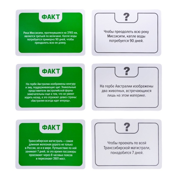 Игра настольная &laquo;Факт или фейк? Вокруг света&raquo;