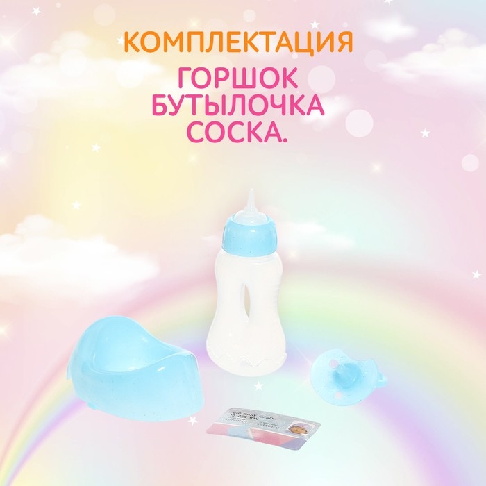 Пупс функциональный &laquo;Мой малыш&raquo; с аксессуарами, пьёт, писает, МИКС