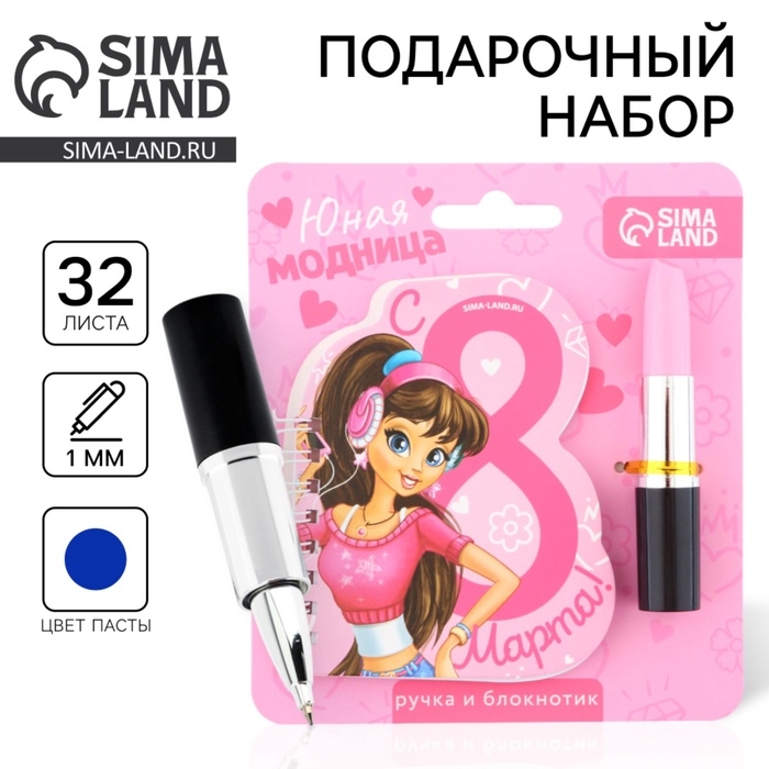 Подарочный набор, блокнот и фигурная ручка &laquo;Юная модница&raquo;