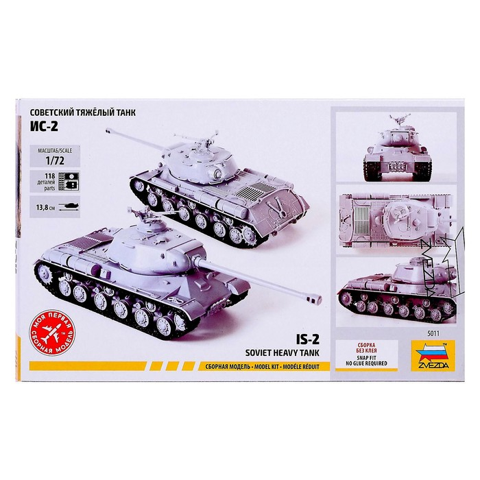 Сборная модель «Советский тяжёлый танк Ис-2», Звезда, 1:72, МИКС, (5011) Сборная модель «Советский тяжёлый танк Ис-2», Звезда, 1:72, МИКС, (5011)