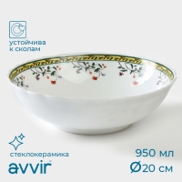 Салатник Avvir «Винтаж», 950 мл, d=20 см Салатник Avvir «Винтаж», 950 мл, d=20 см