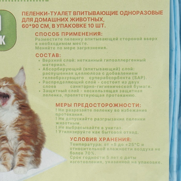 Пеленки впитывающие Пеленки впитывающие "ПИЖОН" для животных гелевые, 60 х 90 см, (в наборе 10 шт)