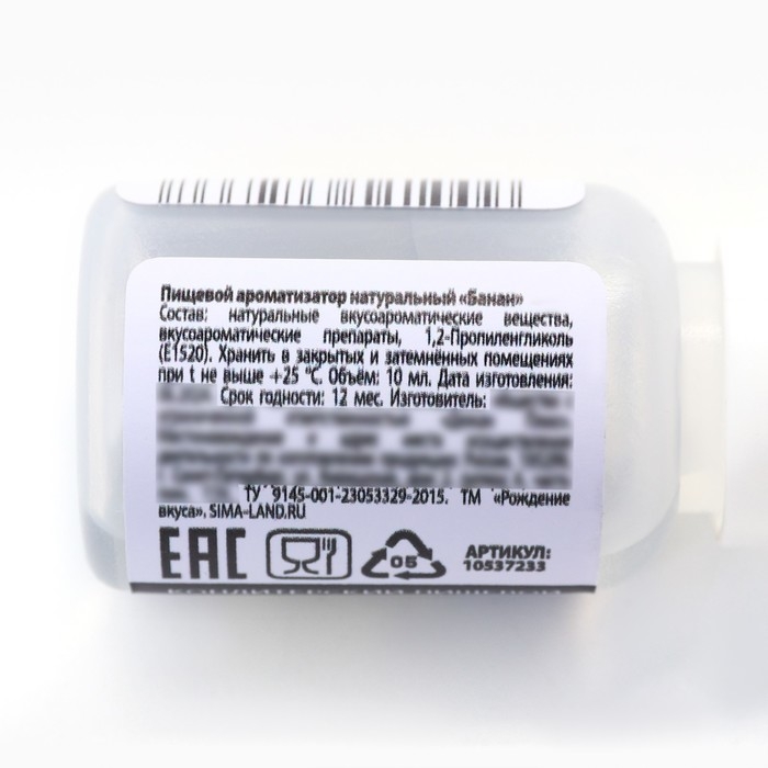 Ароматизатор пищевой натуральный «Банан» для тортов, капкейков и напитков, 10 мл. Ароматизатор пищевой натуральный «Банан» для тортов, капкейков и напитков, 10 мл.