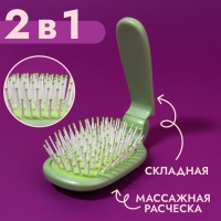 Расчёска массажная, складная, 10 &times; 6 см, цвет зелёный