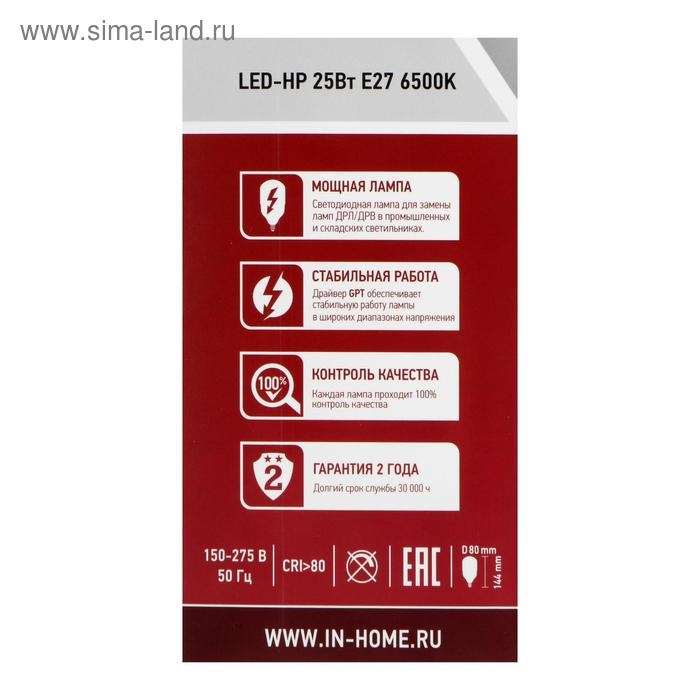 Лампа светодиодная IN HOME LED-HP-PRO, Е27, 25 Вт, 230 В, 6500 К, 2380 Лм Лампа светодиодная IN HOME LED-HP-PRO, Е27, 25 Вт, 230 В, 6500 К, 2380 Лм