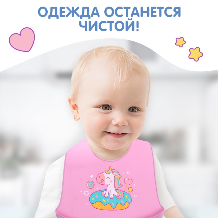 Нагрудник для кормления «Единорог», силиконовый, с карманом, цвет фиолетовый Нагрудник для кормления «Единорог», силиконовый, с карманом, цвет фиолетовый