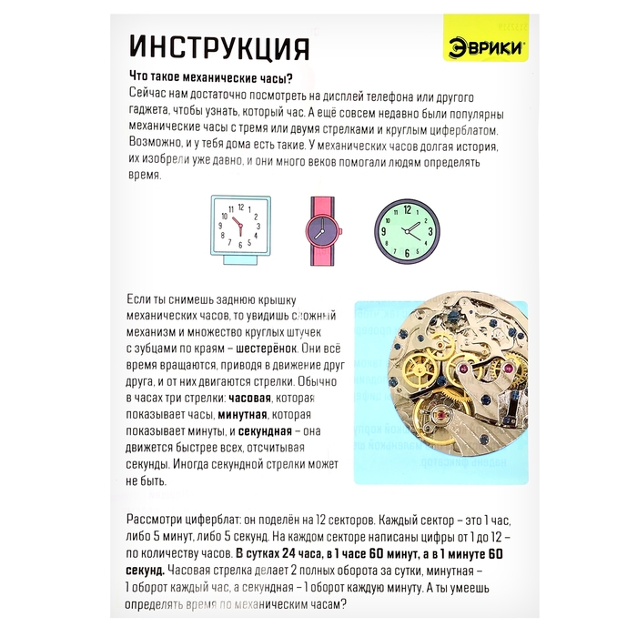 Набор для опытов &laquo;Часовой механизм&raquo;