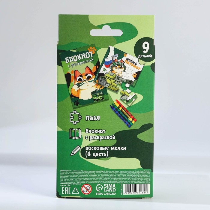 Подарочный набор блокнот - раскраска, мелки 4 шт. «Герою» Подарочный набор блокнот - раскраска, мелки 4 шт. «Герою»