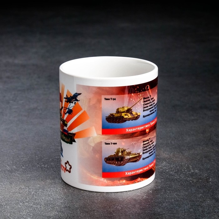 Кружка сублимация Кружка сублимация "Оружие победы. Настоящему Танкисту", c нанесением