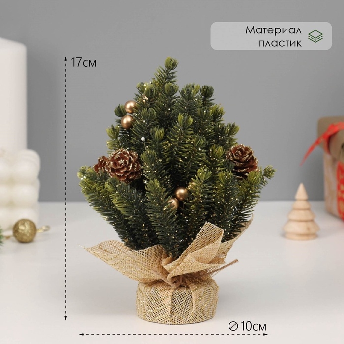 Искусственная ёлка настольная «Зимнее волшебство. Блеск», в мешочке, 17 см, ветки литые отгибаются, шишки, декор золотой Искусственная ёлка настольная «Зимнее волшебство. Блеск», в мешочке, 17 см, ветки литые отгибаются, шишки, декор золотой