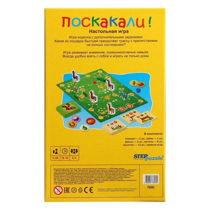 Дорожная игра &laquo;Поскакали!&raquo;