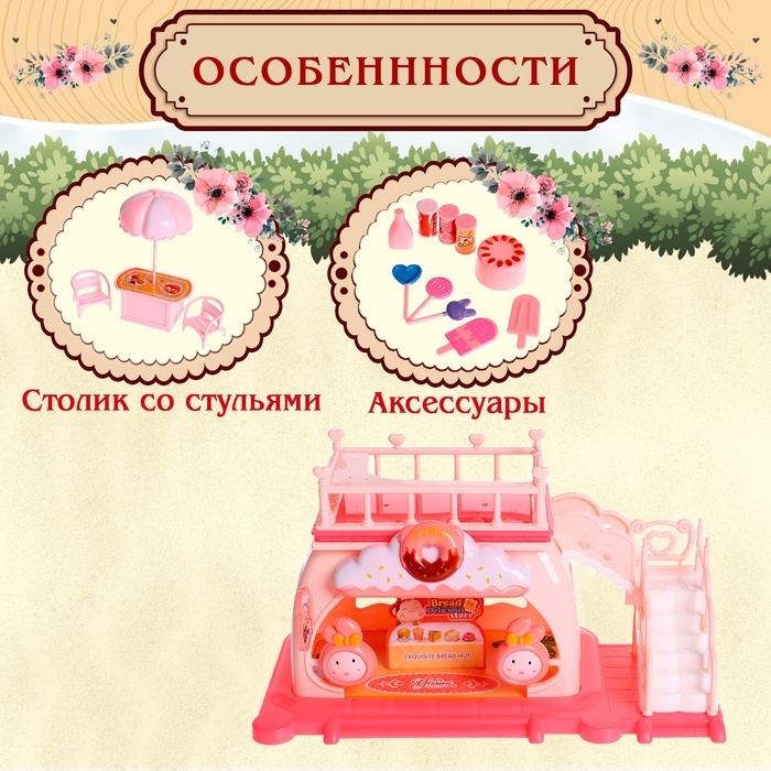 Дом для зверей &laquo;Зайчики: сладости&raquo; с набором аксессуаров