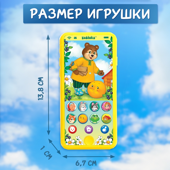 Музыкальный телефончик «Однажды в сказке», звук, свет, цвет жёлтый Музыкальный телефончик «Однажды в сказке», звук, свет, цвет жёлтый