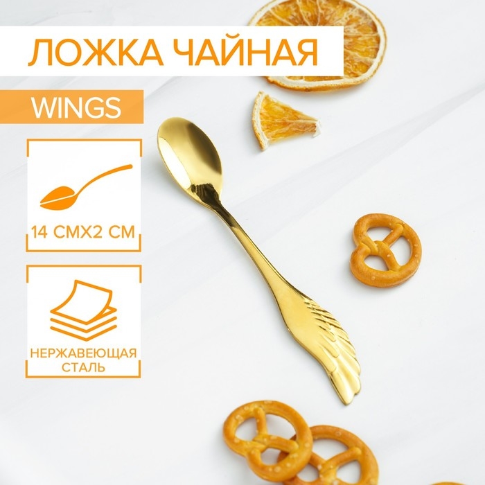 Ложка чайная из нержавеющей стали Magistro Wings, длина 14 см, цвет золотой Ложка чайная из нержавеющей стали Magistro Wings, длина 14 см, цвет золотой