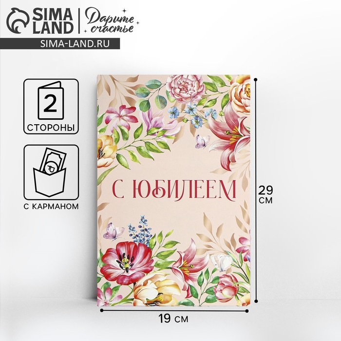 Открытка с карманом для денег «С Юбилеем» цветы, 19 х 29 см Открытка с карманом для денег «С Юбилеем» цветы, 19 х 29 см