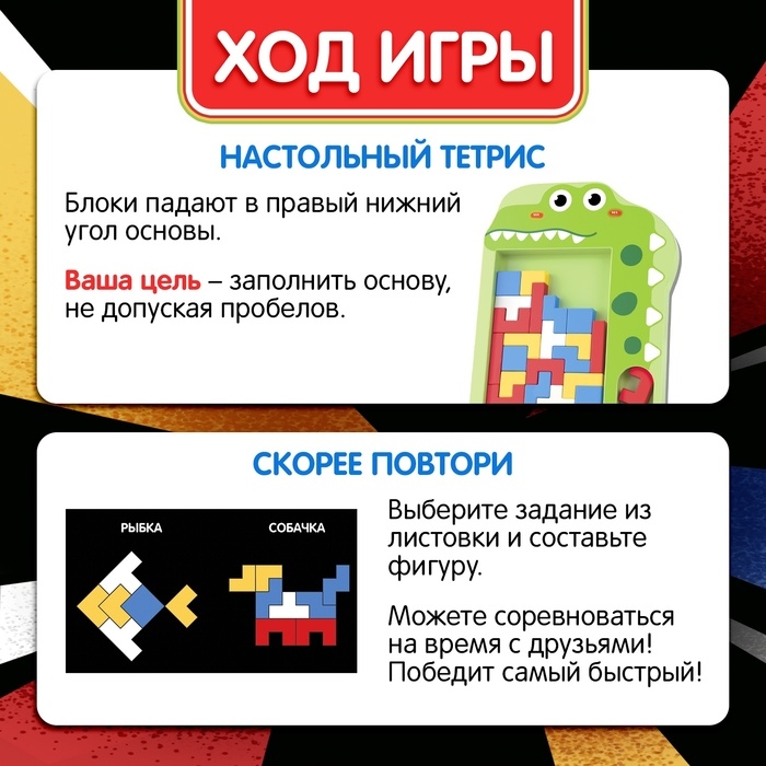 Настольная игра &laquo;Кроко тетрис&raquo;, 1 игрок, 3+