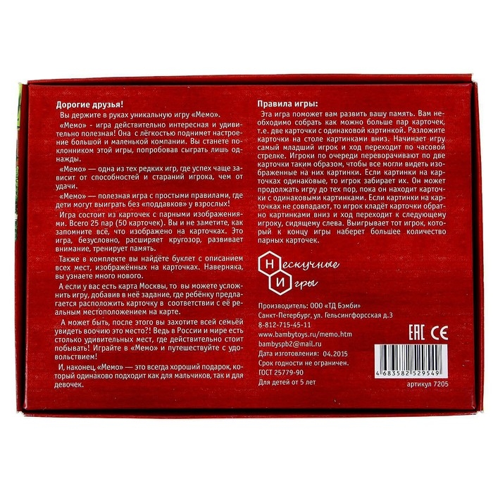Настольная игра &laquo;Мемо. Москва&raquo;, 50 карточек + познавательная брошюра