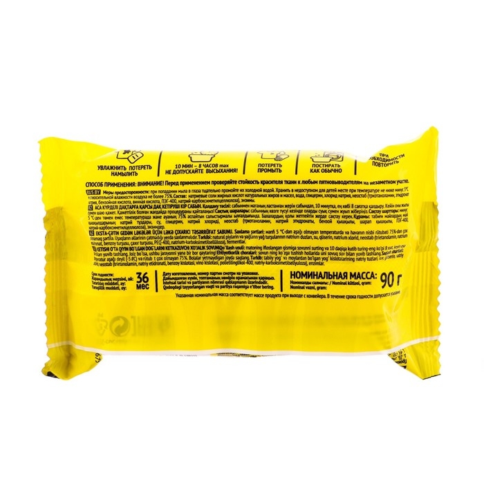 Пятновыводитель Пятновыводитель "Антипятин", мыло, для сложных пятен, 90 г