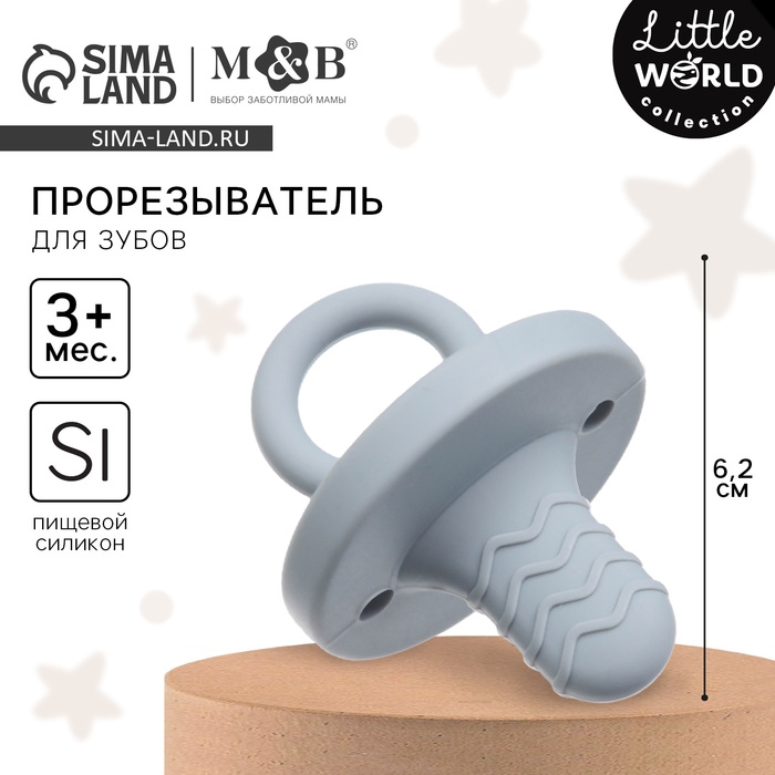 Прорезыватель - пустышка силиконовый, цвет синий/серый, Mum&Baby Прорезыватель - пустышка силиконовый, цвет синий/серый, Mum&Baby