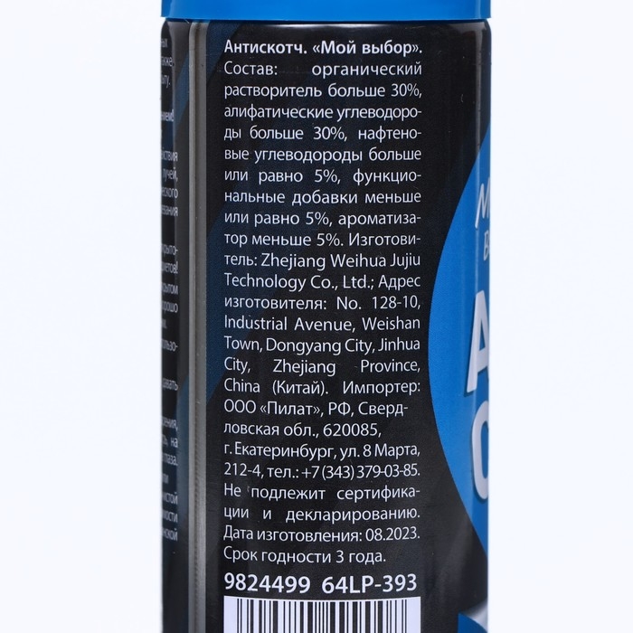Антискотч аэрозоль &laquo;Мой выбор&raquo;, удалитель наклеек, следов клея и скотча, 210 мл