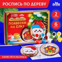 Новогодний набор для творчества. Ёлочные деревянные подвески под раскраску &laquo;Новый год! Снеговик и домик&raquo;
