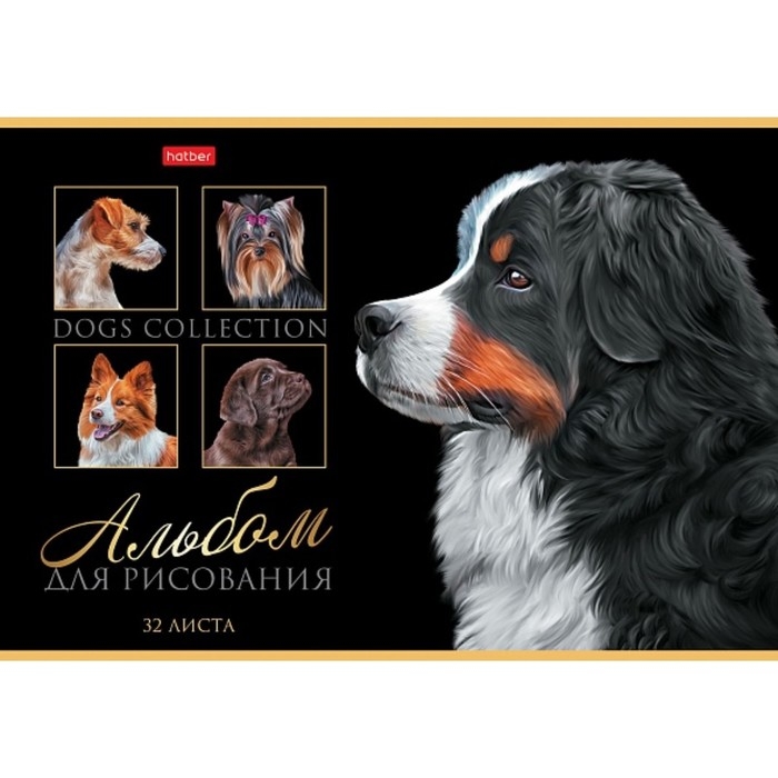 Альбом для рисования А4, 32 листа, на скрепке, "Портрет лучшего друга!", обложка мелованный картон, выборочный лак, блок 100 г/м&sup2;, МИКС