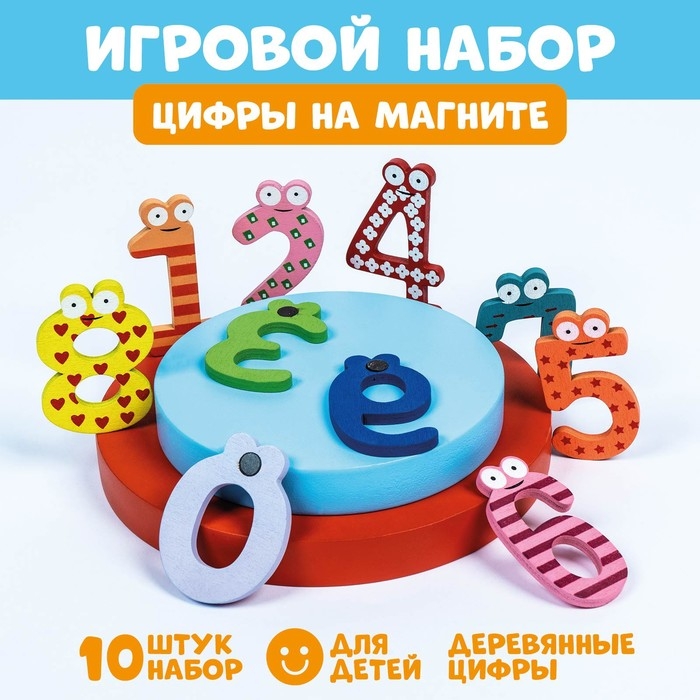 Цифры на магните, набор 10 шт., цифра: 6 &times; 4 см