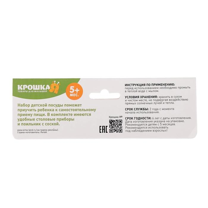 Набор детской посуды &laquo;Малыш&raquo;, 4 предмета: тарелка, бутылочка, ложка, вилка, от 5 мес.