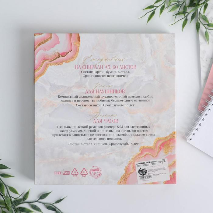 Ежедневник, чехол для наушннков и ремень для часов &laquo;Ты совершенна&raquo;, 20 х 22 см.