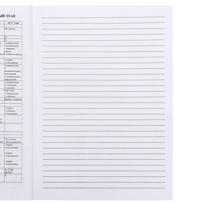 Медицинская карта ребёнка А4 "Классика", форма № 026/у-2000, 32 листа