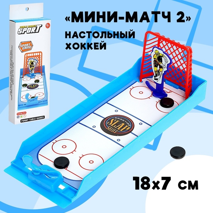 Настольный хоккей &laquo;Мини-матч 2&raquo;, 2 игрока, 6+