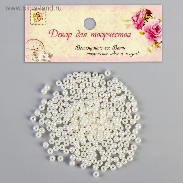 Бусины для творчества пластик "Жемчужные" набор 20 гр d=0,5 см