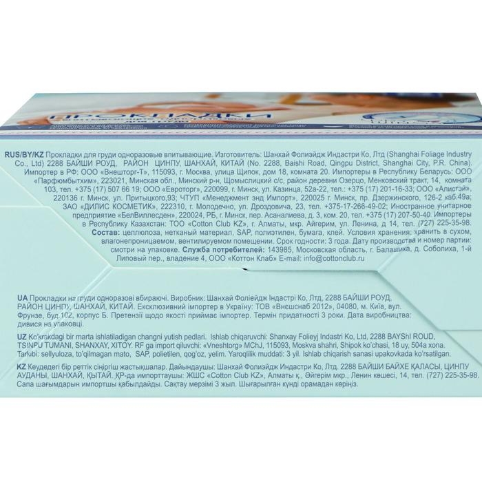 Прокладки на грудь &laquo;Солнце и луна&raquo; гелевые для кормящих мам, 30 шт.