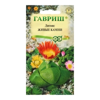 Семена Литопс "Живые Камни", ц/п, 5 шт. Семена Литопс "Живые Камни", ц/п, 5 шт.