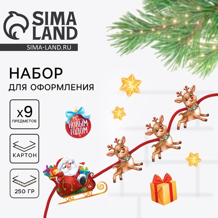 Набор новогодних плакатов для оформления «Яркий праздник», на Новый год, 9 предметов Набор новогодних плакатов для оформления «Яркий праздник», на Новый год, 9 предметов