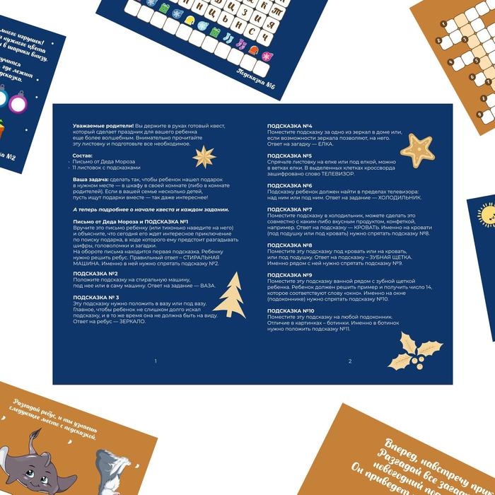 Новогодний квест по поиску подарка &laquo;Новый год: Сюрприз&raquo;, 11 подсказок, письмо, 7+