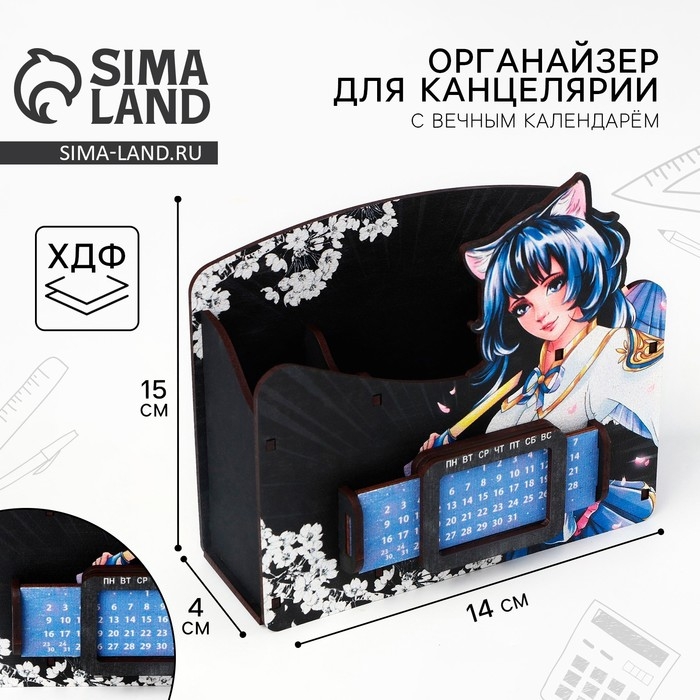 Органайзер для канцелярии с вечным календарём &laquo;Аниме&raquo;