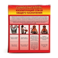 Самоспасатель изолирующий СПИ-20 Самоспасатель изолирующий СПИ-20